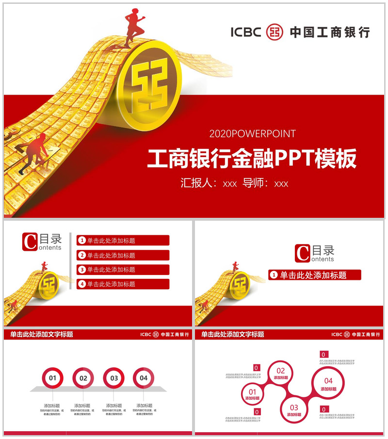 2026工商银行金融工作汇报PPT模板