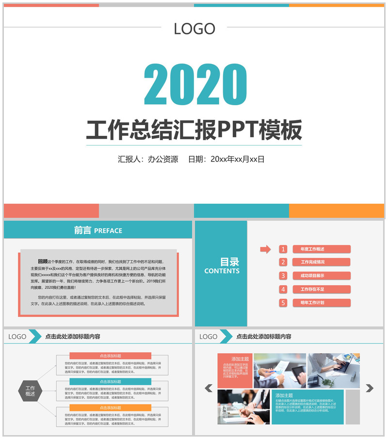 2026工作总结汇报PPT模板