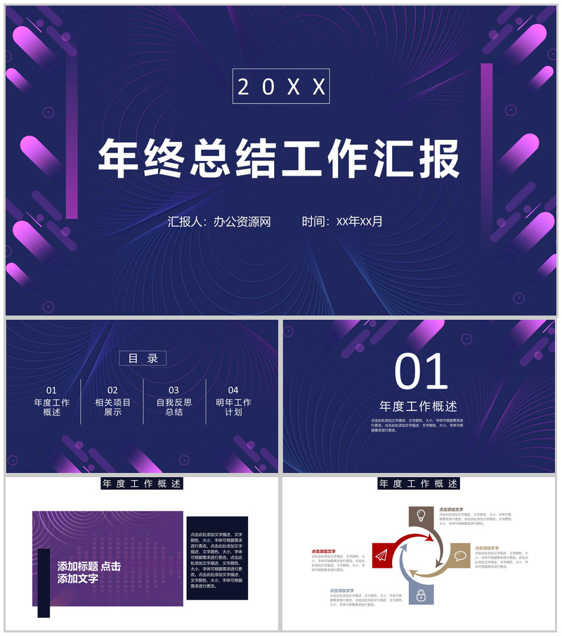 2026简约时尚个人年终工作总结年中总结汇报PPT模板