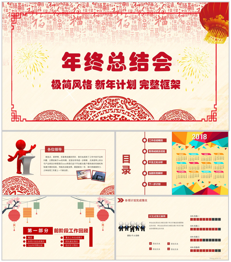 2026年终总结会大气创新赢未来PPT模板