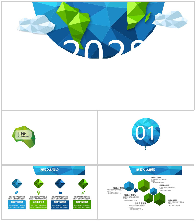 2028卡通简约工作汇报商务通用PPT模板