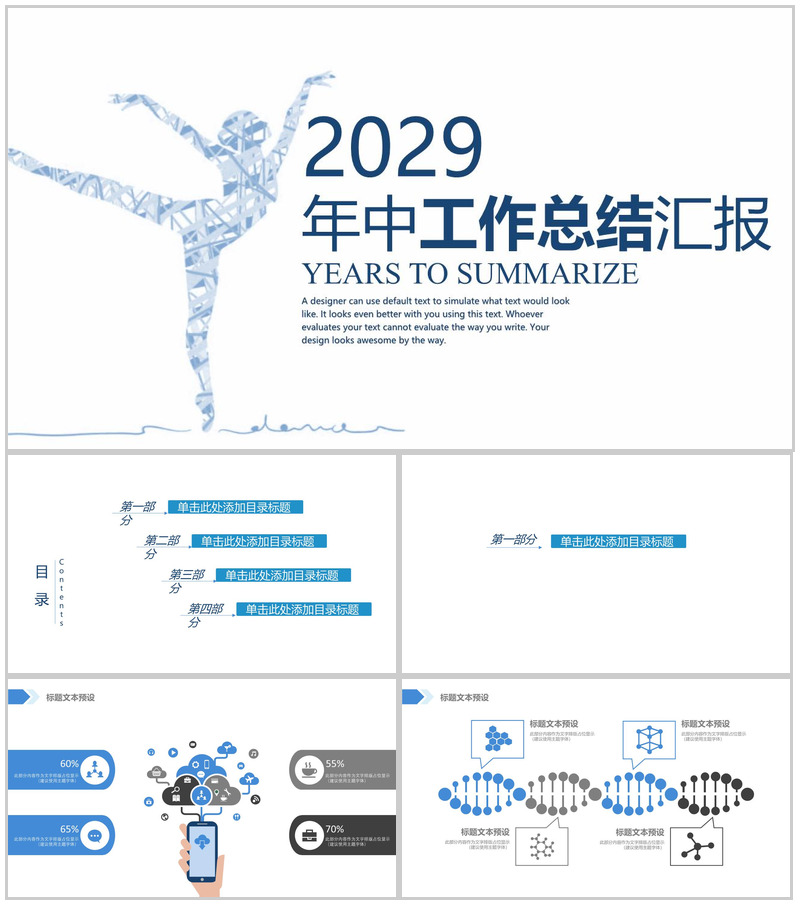 2029年中工作总结汇报舞蹈PPT模板