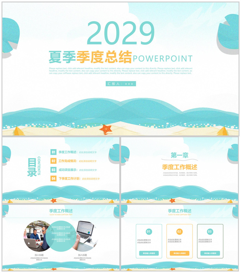 2029夏季季度总结PPT模板