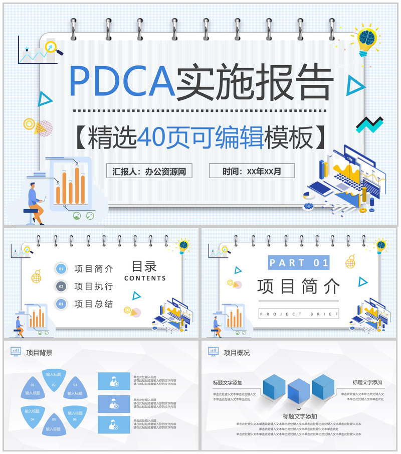 PDCA案例分析工作总结汇报公司项目质量管理计划执行PPT模板