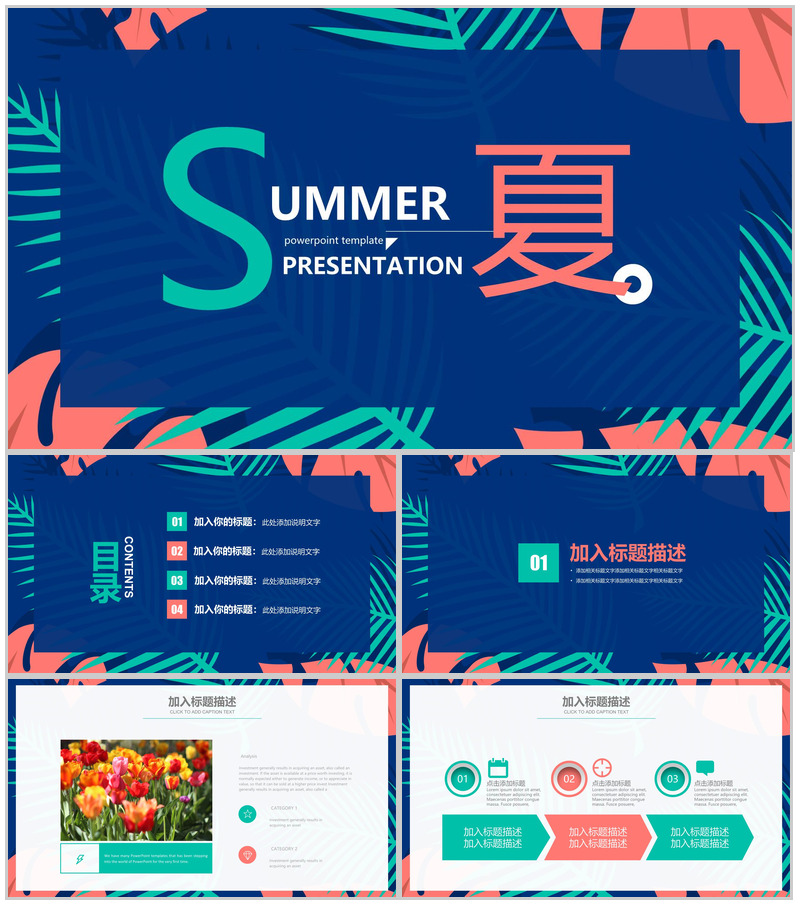 SUMMER夏季时光PPT模板