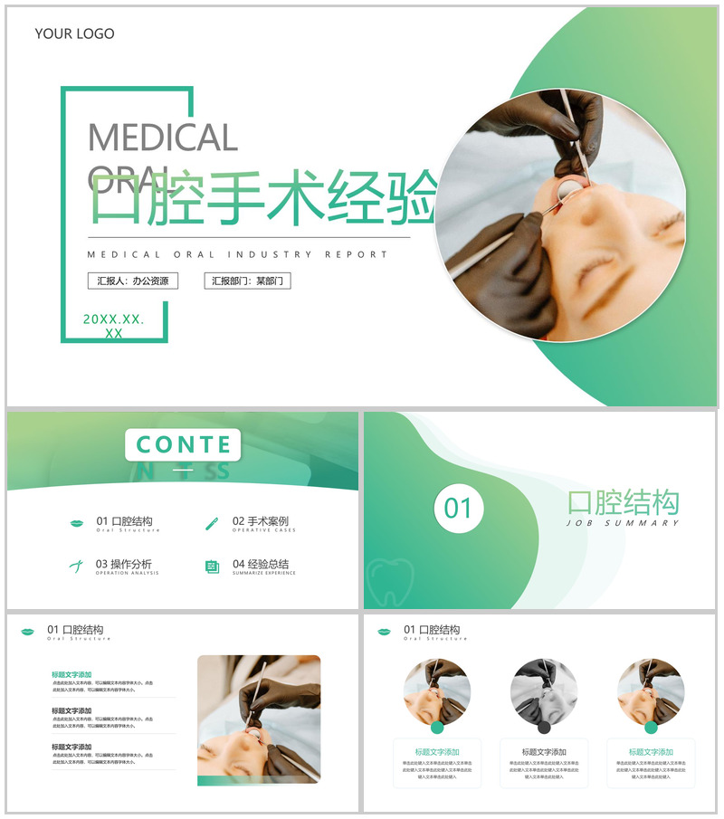 爱牙护齿保健康口腔手术经验PPT模板