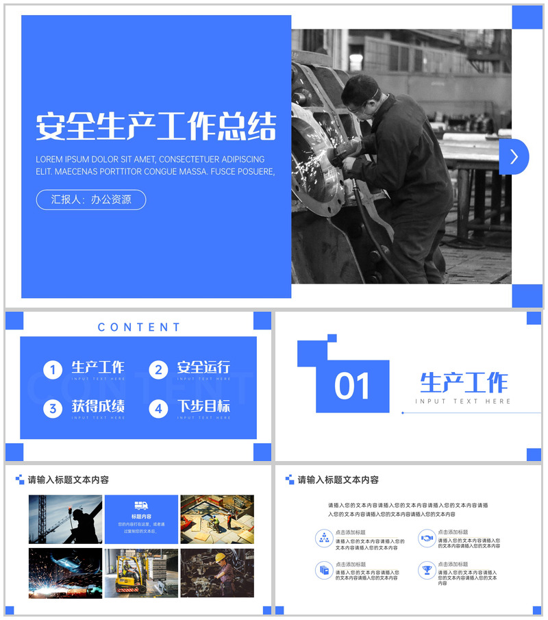 安全千金难买安全自己主宰安全生产工作总结PPT