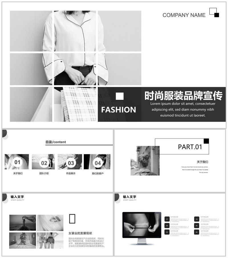 白色扁平化时尚服装品牌宣传推广工作汇报PPT模板