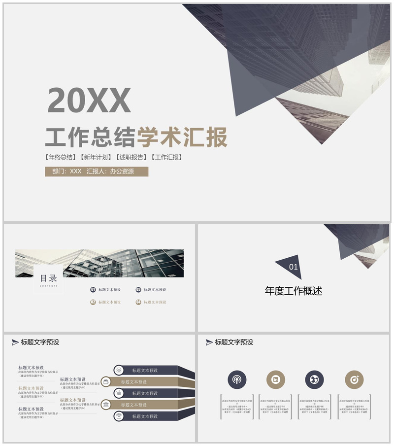 白色淡雅简约工作计划总结汇报PPT模板