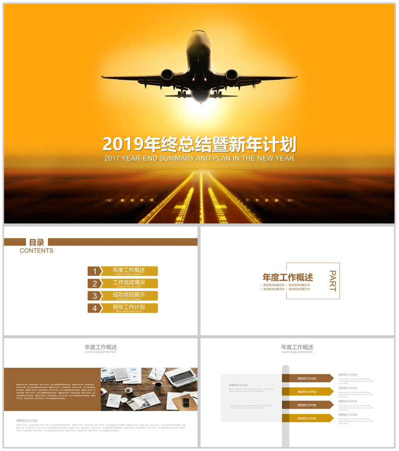 白色航空2025年终总结新年计划PPT模板