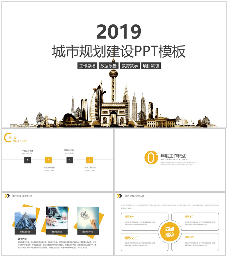白色极简商务城市规划建设工作总结报告PPT模板