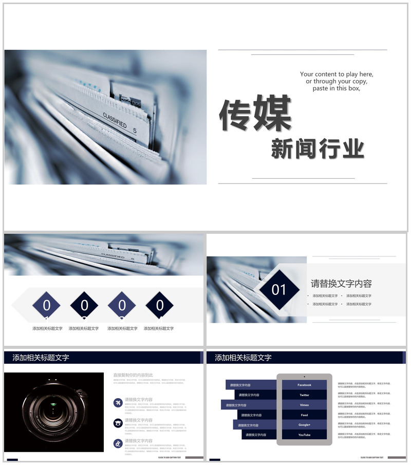 白色简洁传媒新闻行业介绍宣传PPT模板