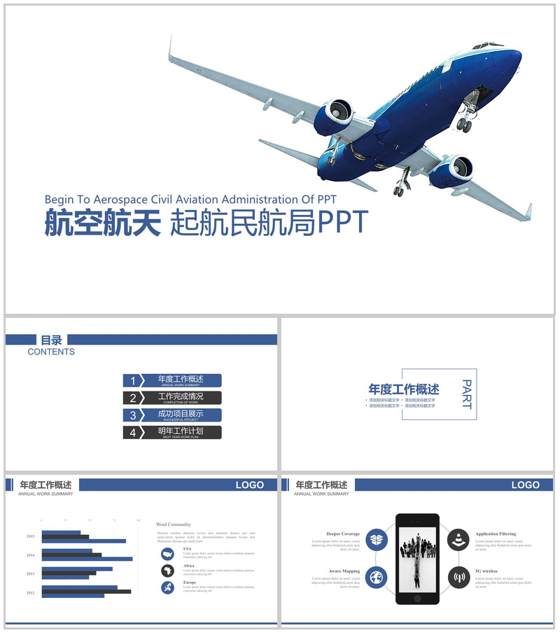 白色简洁航空工作汇报PPT模板
