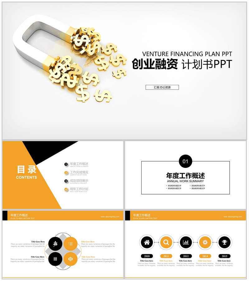 白色简洁简约商务创业融资计划书PPT模板