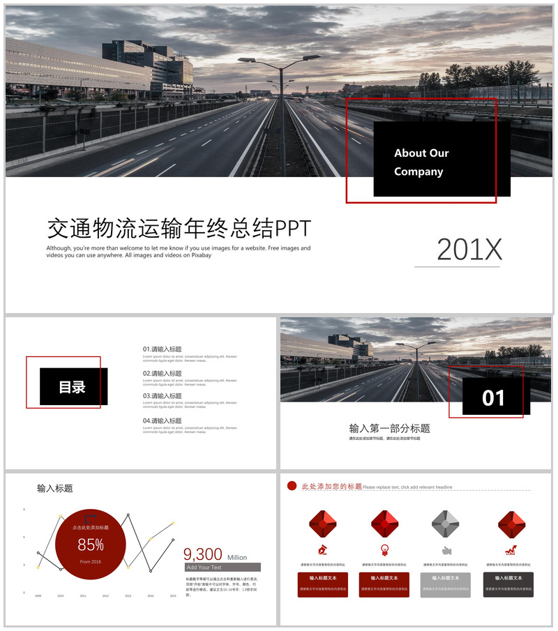 白色简洁交通物流运输年终总结汇报PPT模板