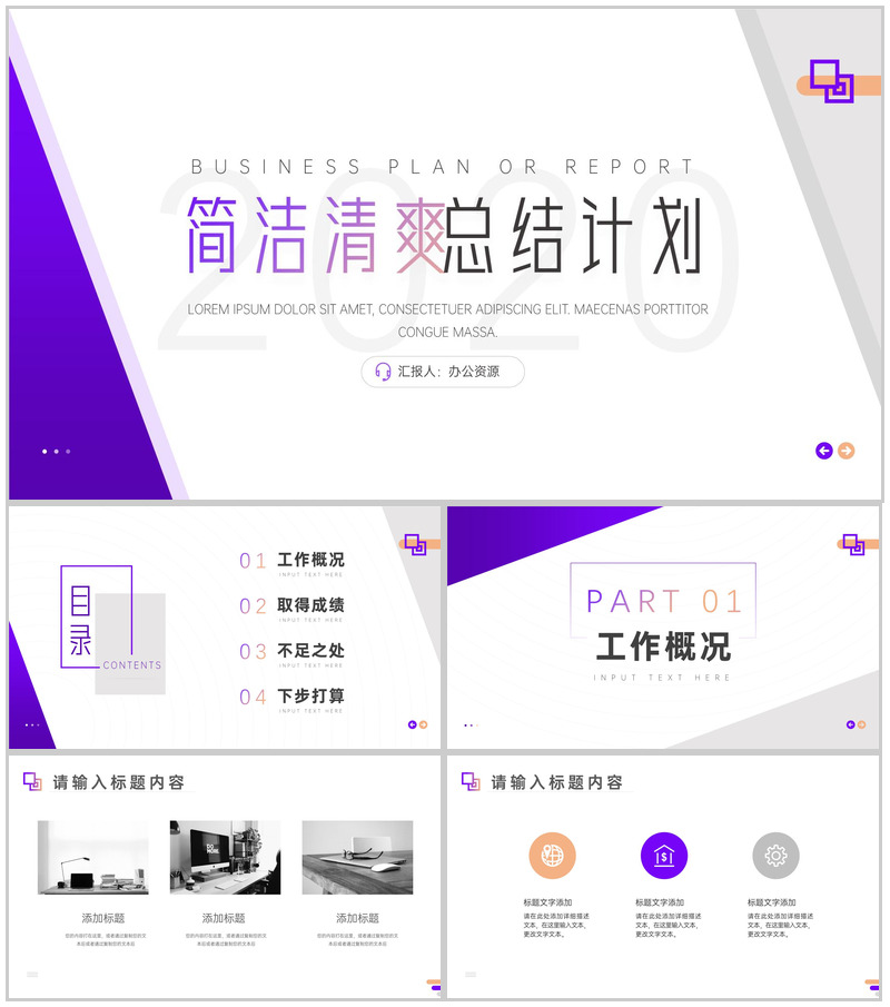 白色简洁清爽工作总结计划周工作计划PPT模板