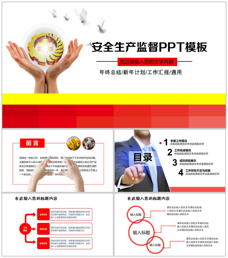 白色简洁商务安全生产监督工作总结汇报PPT模板