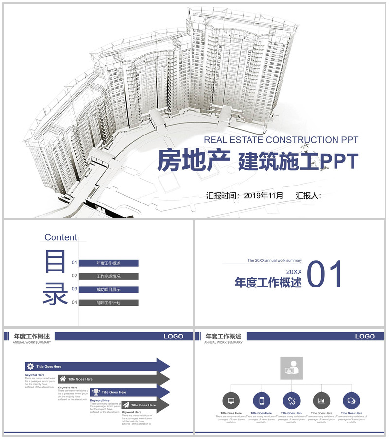 白色简洁商务房产建筑施工年度工作总结报告PPT模板