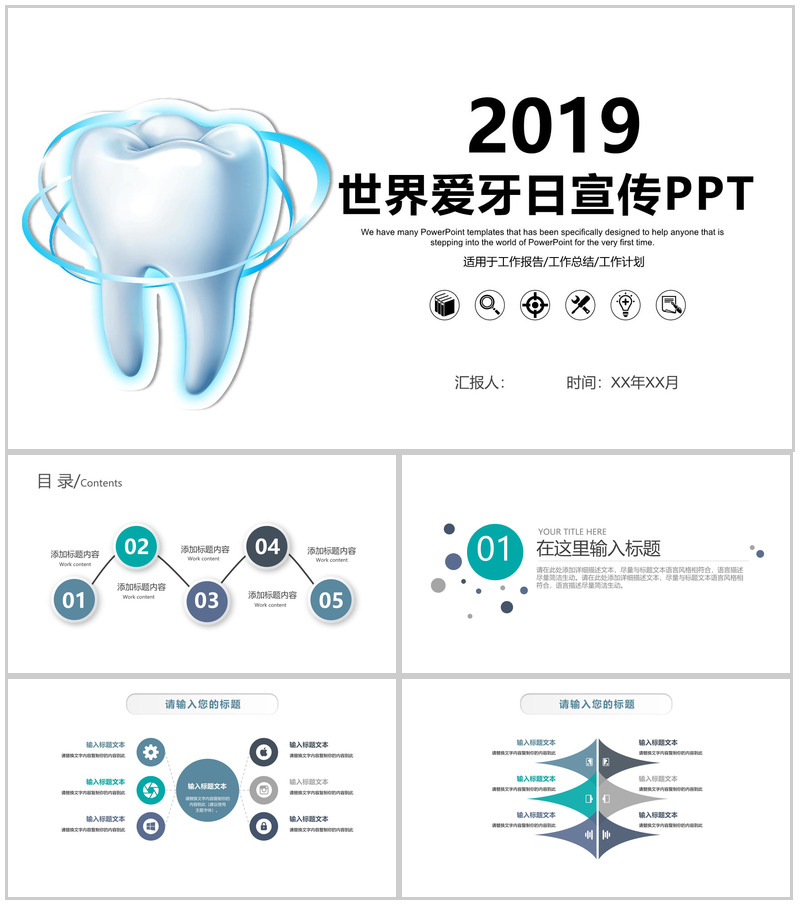 白色简约2025世界爱牙日宣传PPT模板