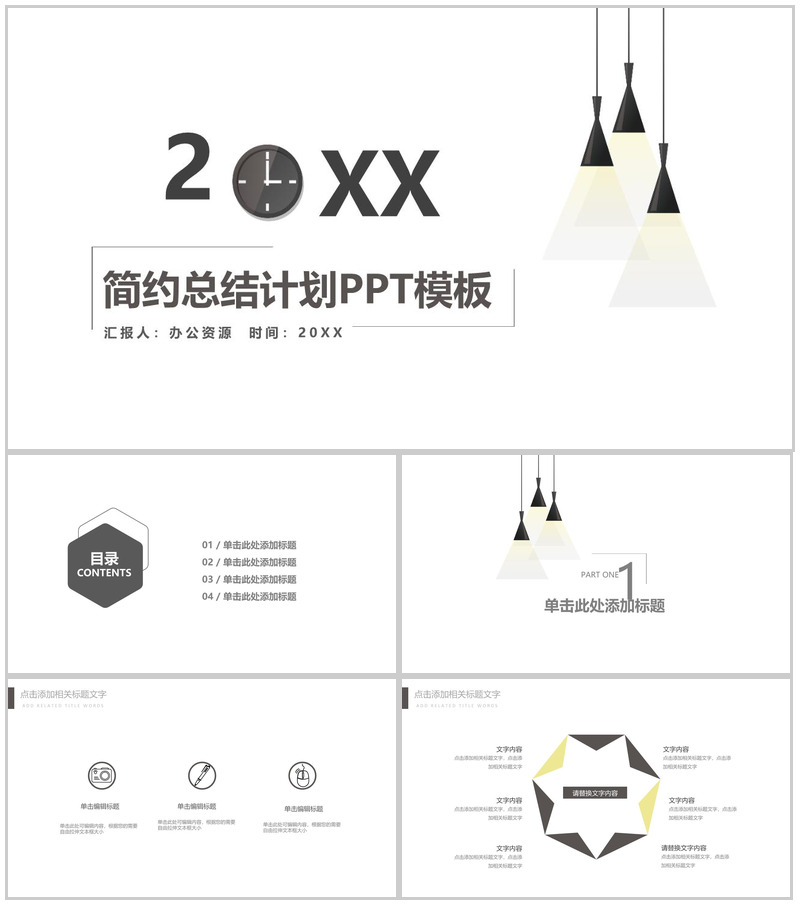 白色简约创意工作总结年终汇报PPT模板