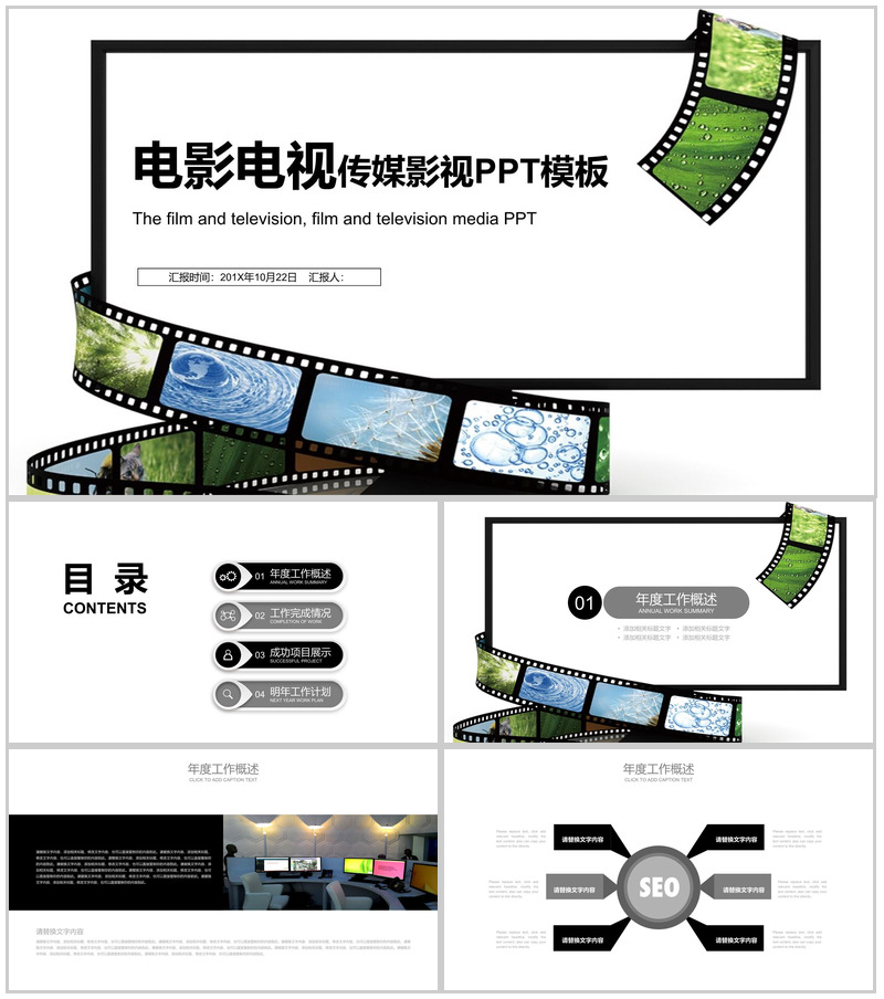 白色简约电影电视传媒影视工作PPT模板