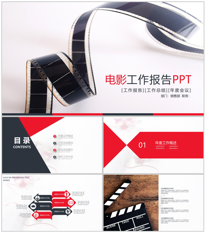 白色简约电影工作报告工作总结PPT模板