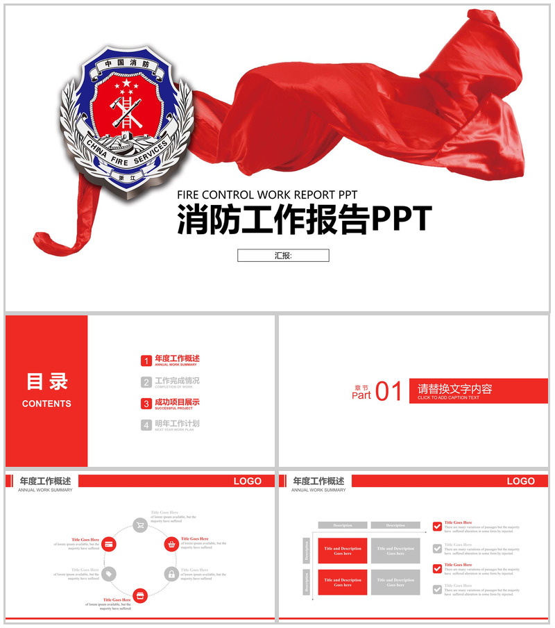 白色简约动态消防工作报告PPT模板