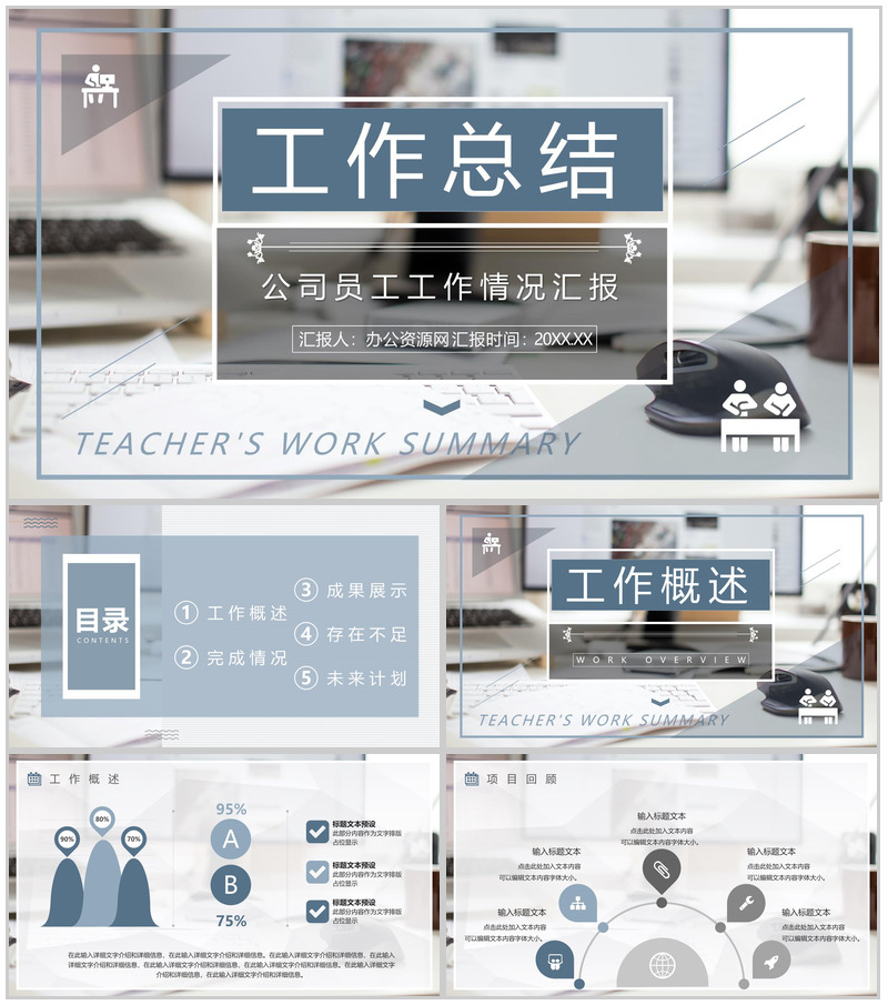 白色简约风格20XX年实用的工作总结计划书PPT模板