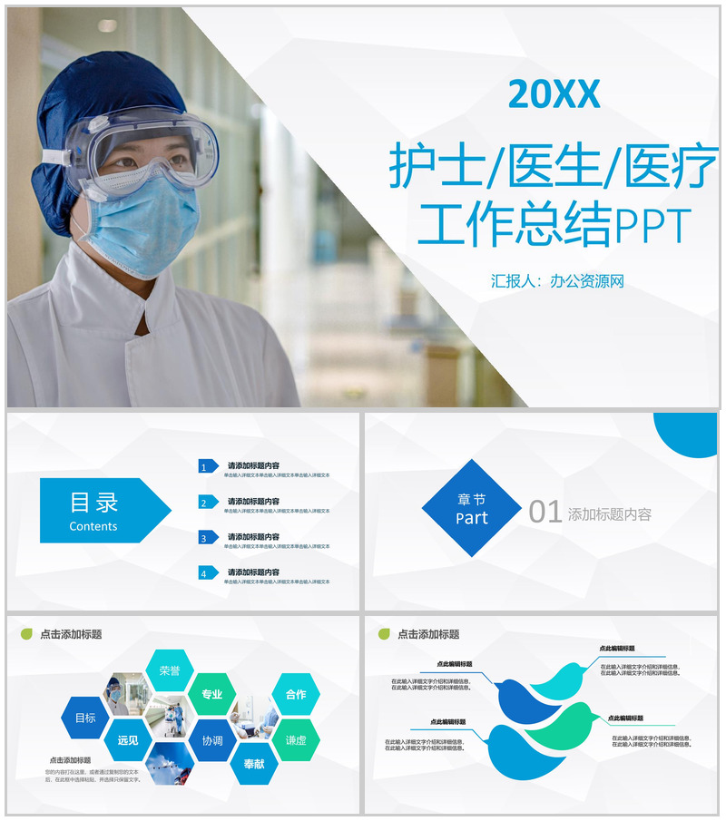 白色简约风格20XX年医疗卫生工作汇报PPT模板