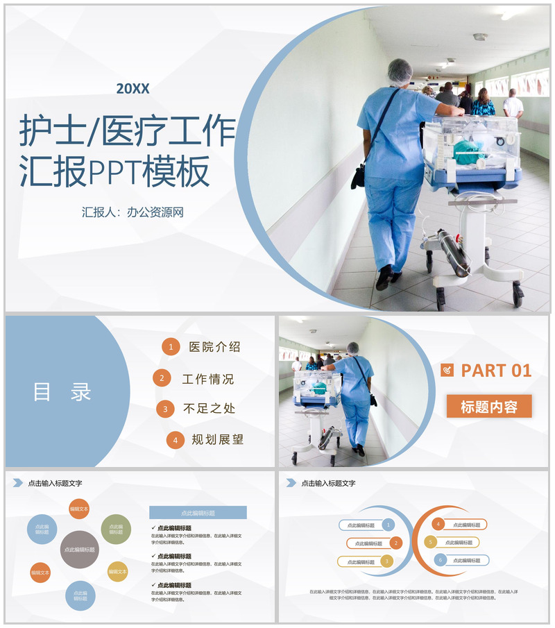 白色简约风格20XX医疗工作汇报总结PPT模板