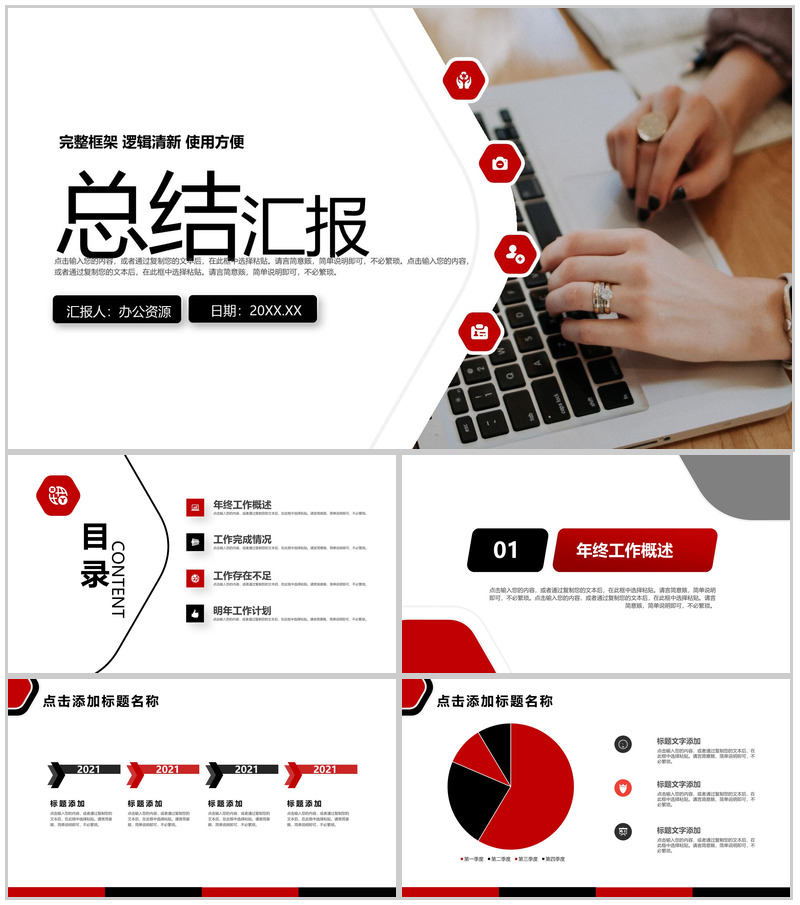 白色简约风格个人总结工作汇报PPT模板
