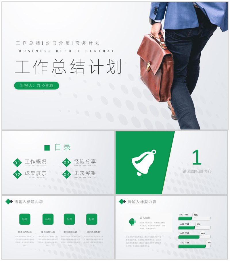 白色简约风格企业工作总结计划书周工作计划PPT模板