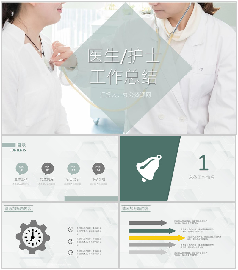 白色简约风格医护人员工作总结汇报PPT模板