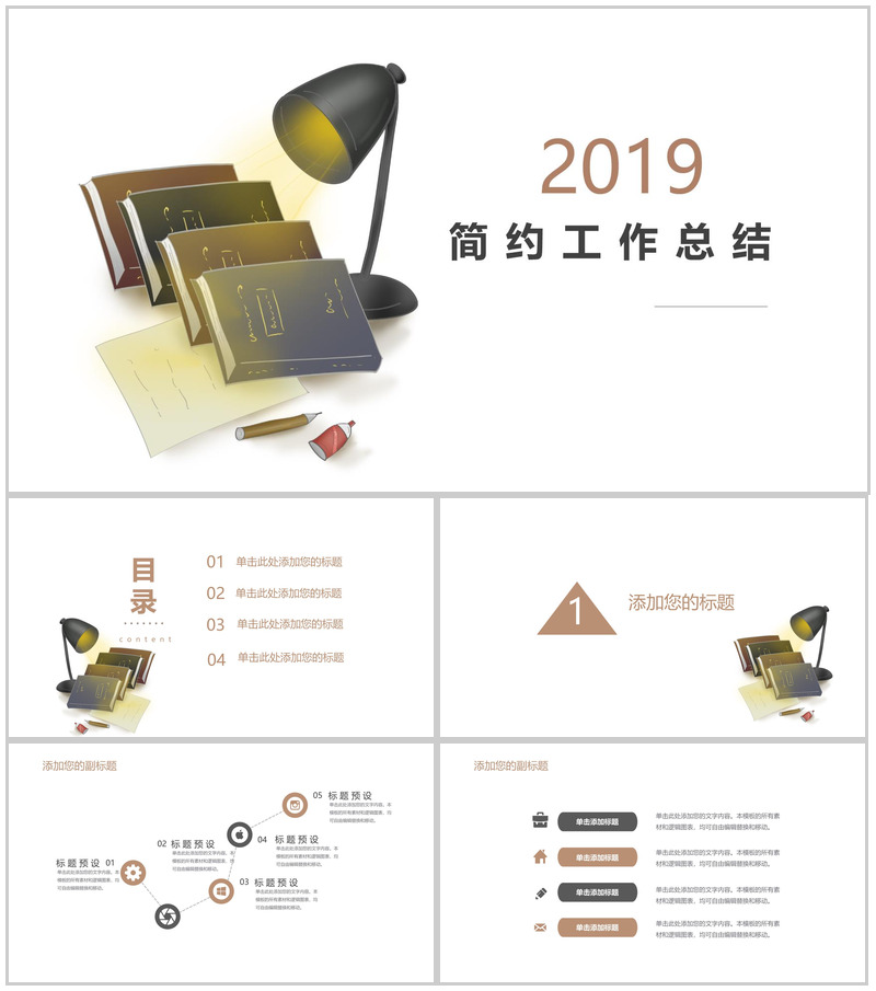 白色简约风格职场办公工作总结PPT模板