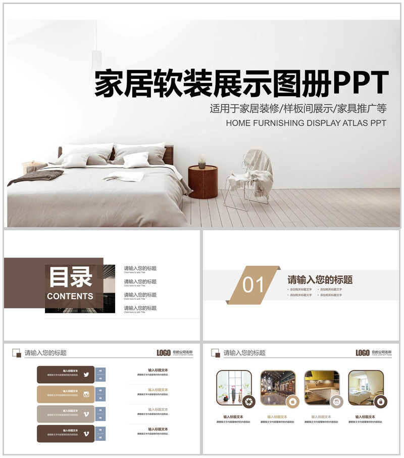 白色简约家居软装展示图册室内设计PPT模板
