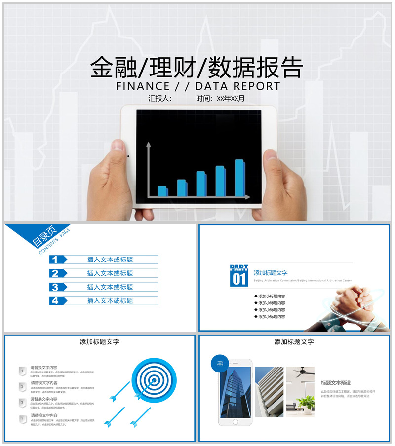 白色简约金融理财数据报告通用PPT模板