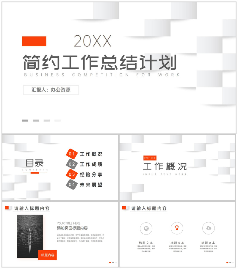 白色简约立体方块背景工作总结计划PPT模板