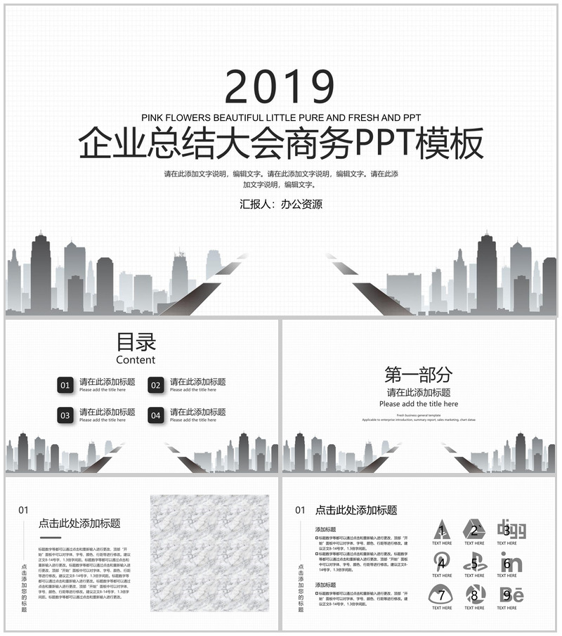 白色简约企业总结大会商务办公述职汇报PPT模板
