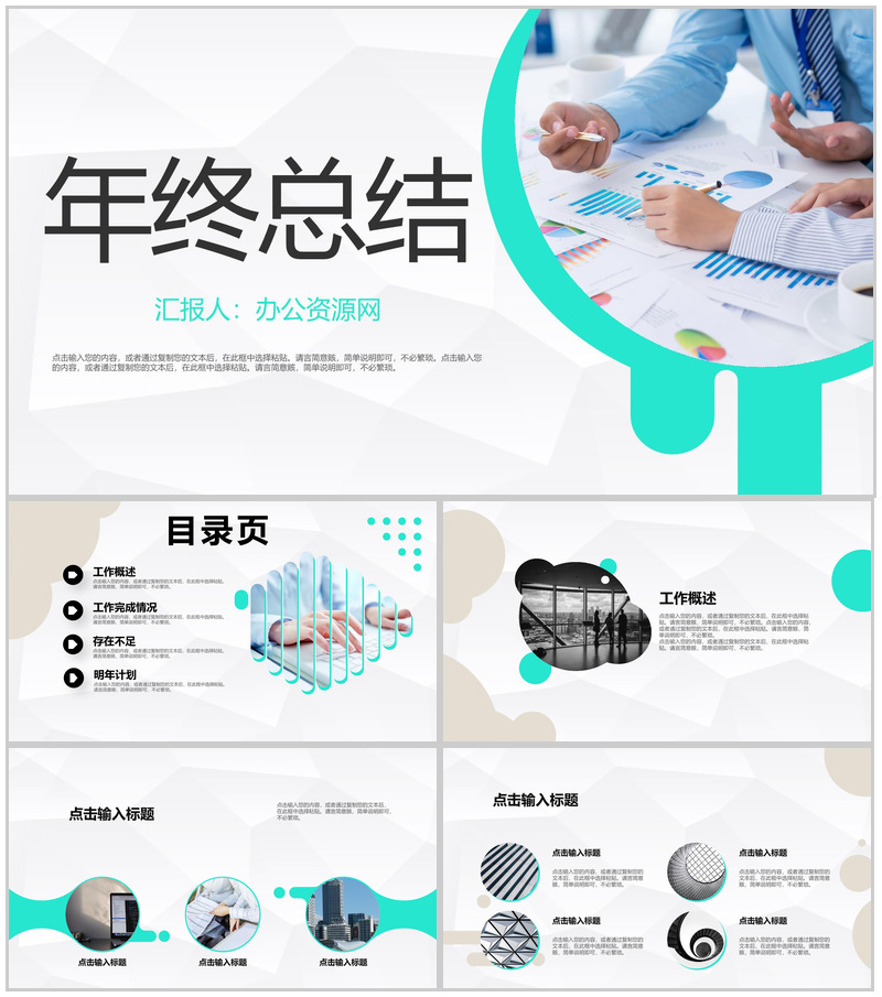白色简约清新年终工作总结年中总结汇报PPT模板