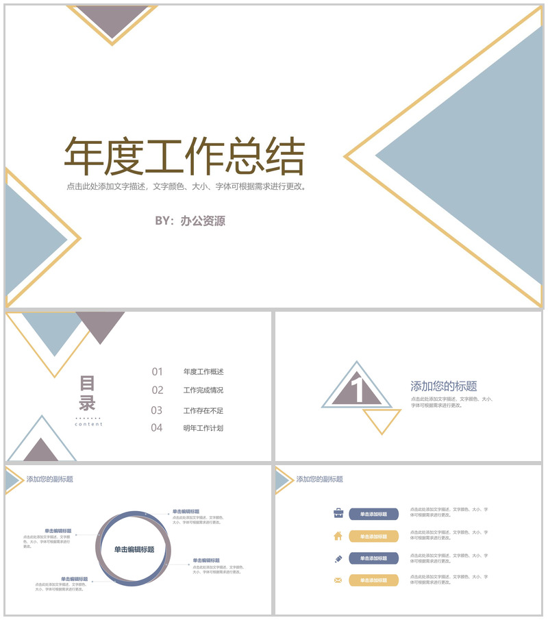 白色简约三角形设计个人年度总结汇报PPT模板