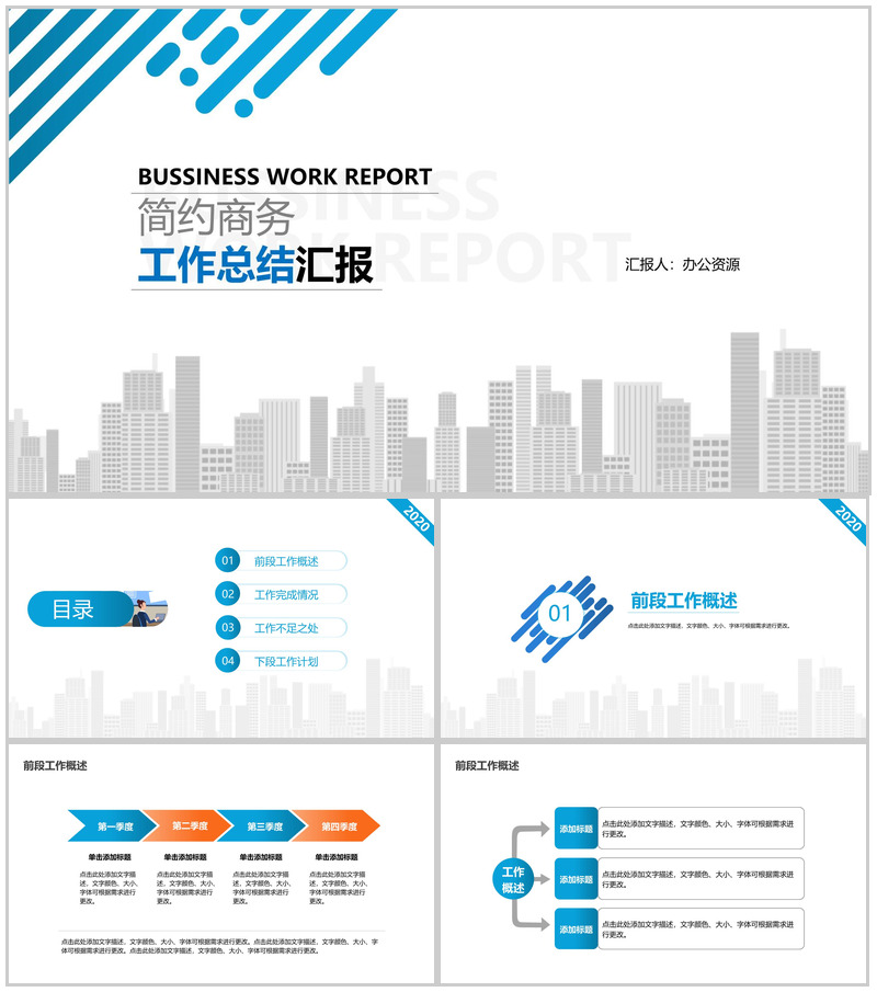 白色简约商务风个人工作总结汇报PPT模板