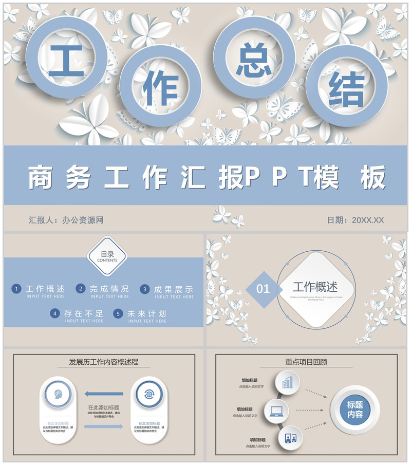 白色简约商务工作汇报PPT模板