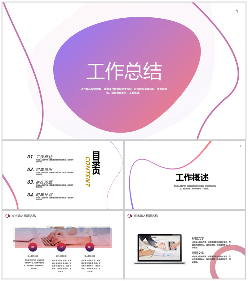 白色简约线条设计个人工作总结汇报PPT模板