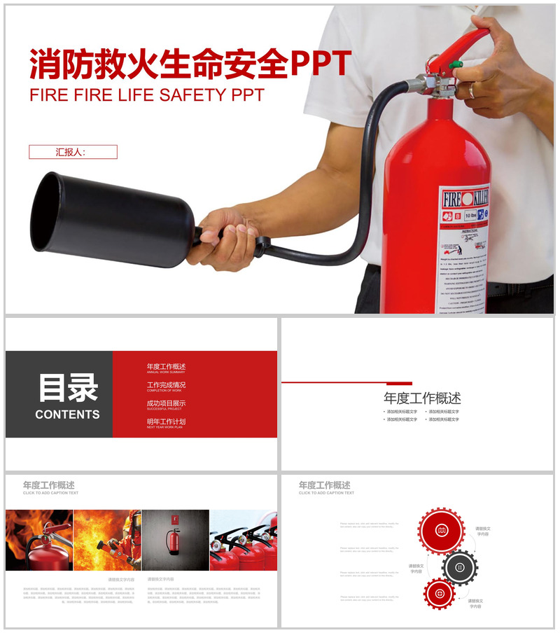 白色简约消防救火生命安全PPT模板