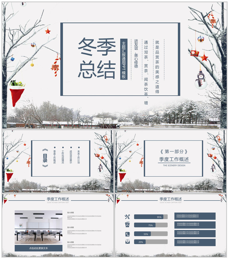 白色精美冬季总结主题汇报PPT模板