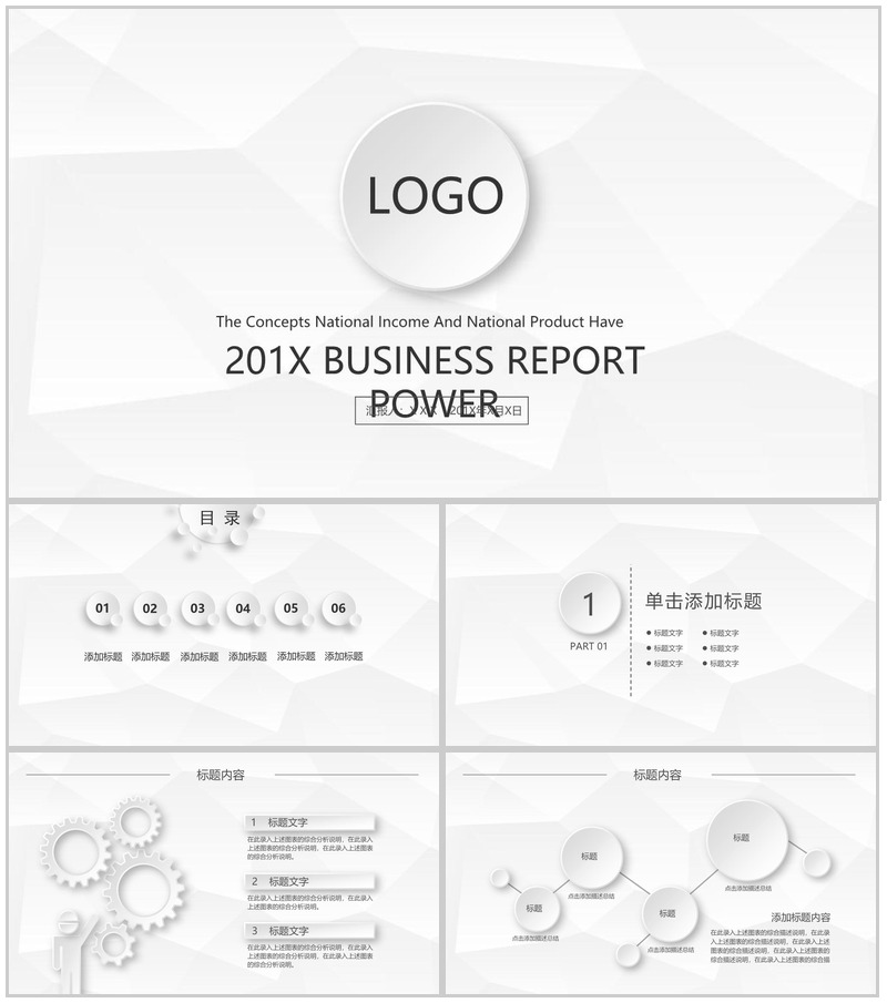 白色欧美简洁微粒体工作汇报年终总结PPT模板20180822183149