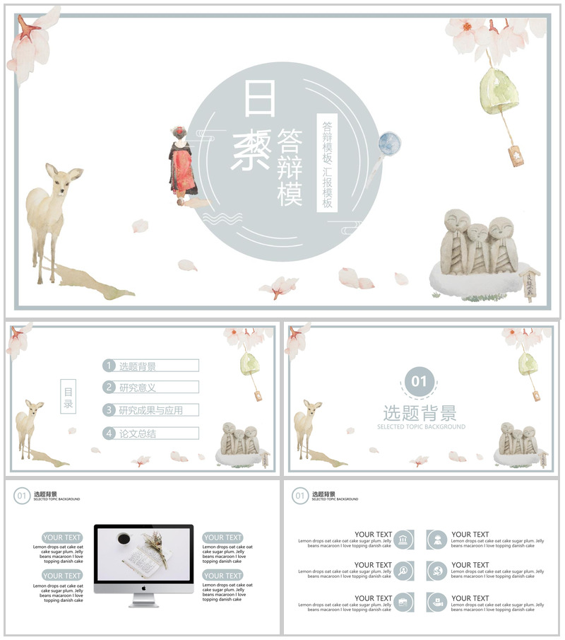 白色日系答辩汇报总结PPT模板