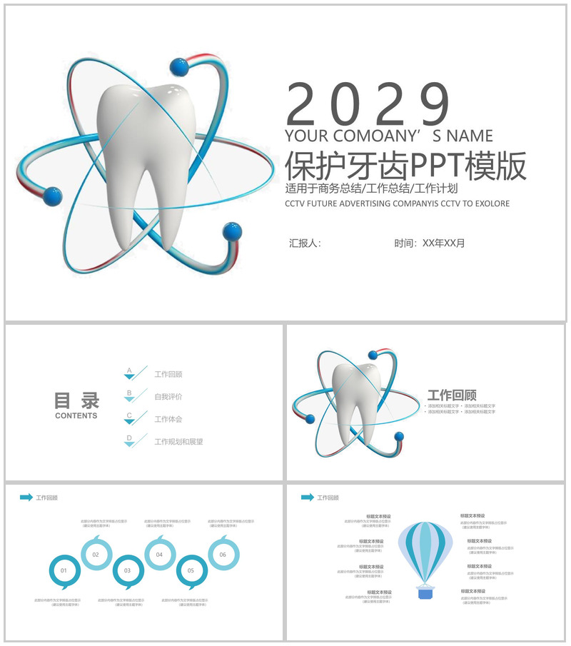 保护牙齿世界爱牙日主题活动宣传PPT模板