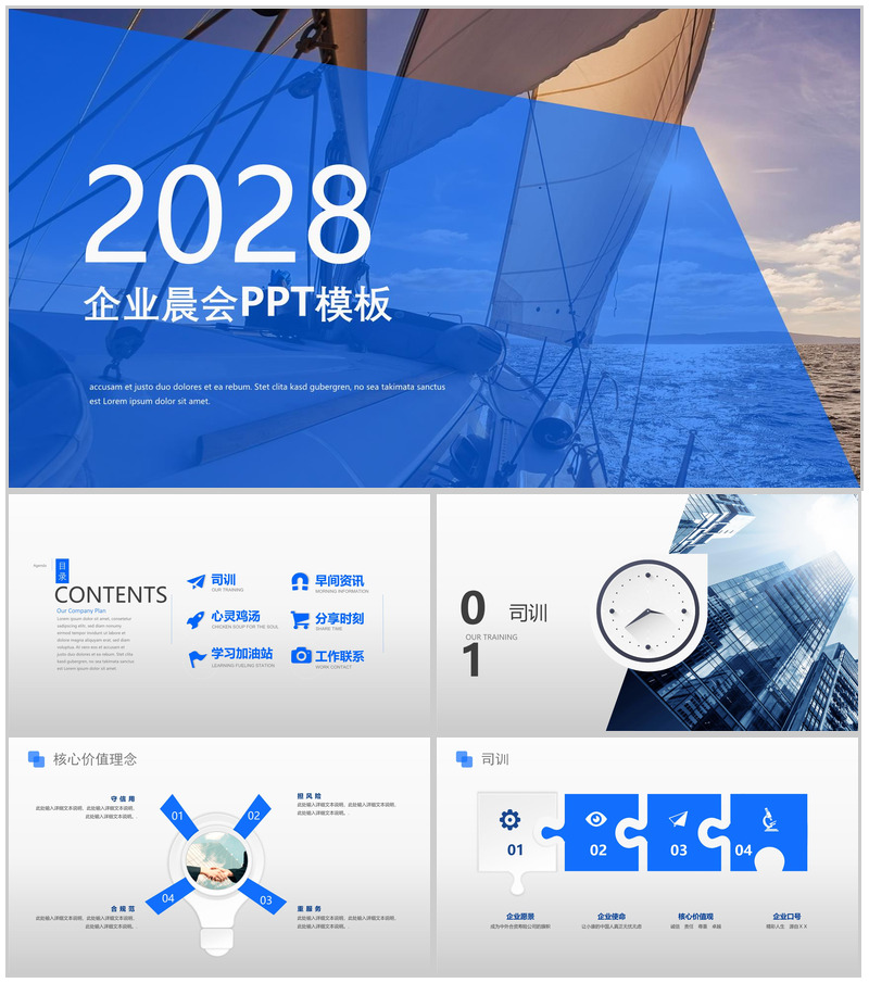 保险企业晨会汇报演练PPT模板