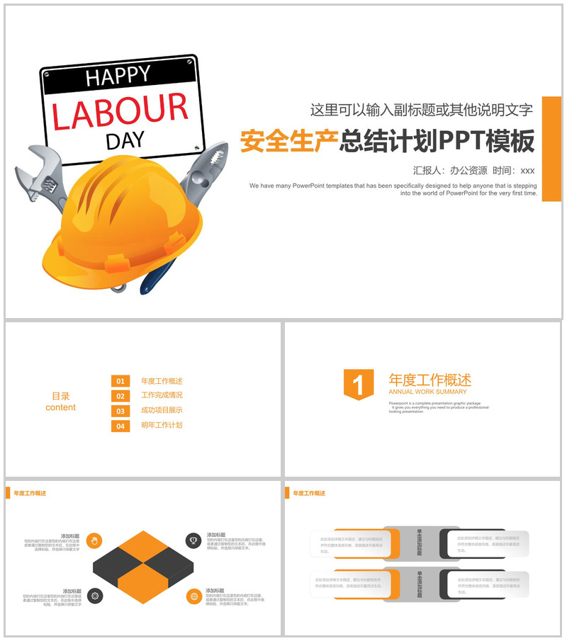 扁平化简约安全生产工作计划总结汇报PPT模板